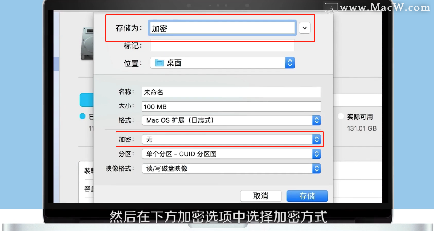 mac苹果电脑怎么创建加密文件夹