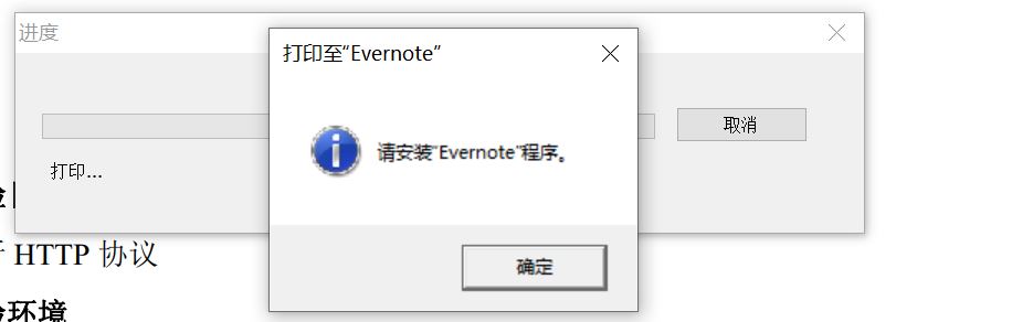 PDF打印出现：请安装Evernote程序_xiaobai_qian的博客-程序员信息网_请 