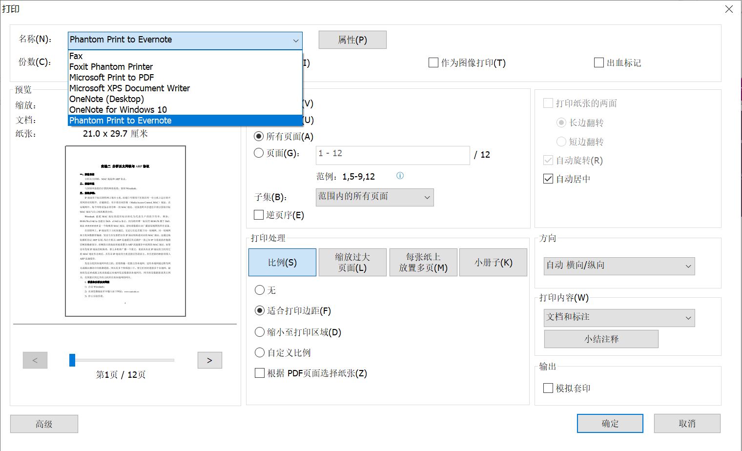 打印时显示请安装evernote程序 Csdn