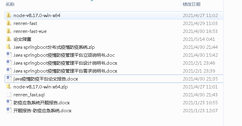 Java项目:前后端分离疫情防疫平台设计和实现(java+springmvc+VUE+node.js+mybatis+mysql+springboot+redis+jsp)