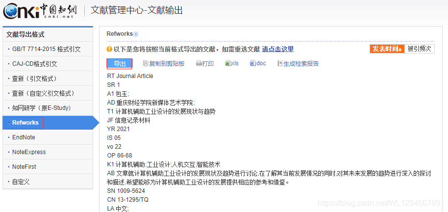 在CNKI上导出TXT文件