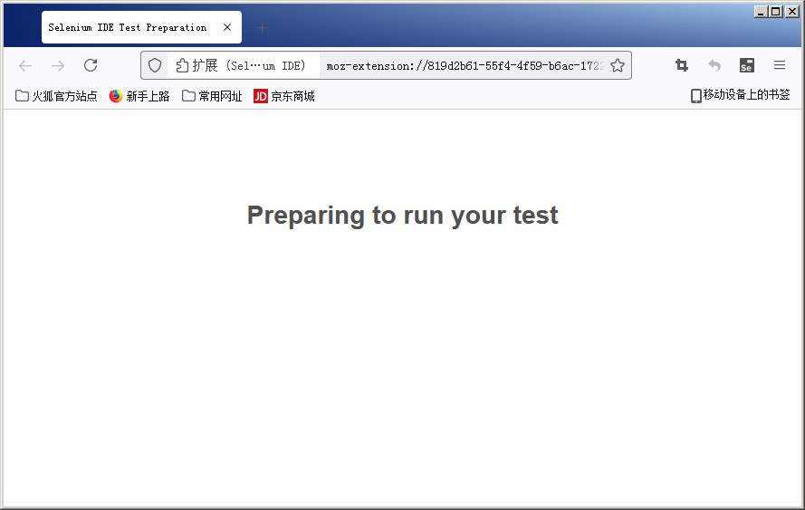 selenium IDE 遇到 Preparing to run your test 问题的解决CSDN博客