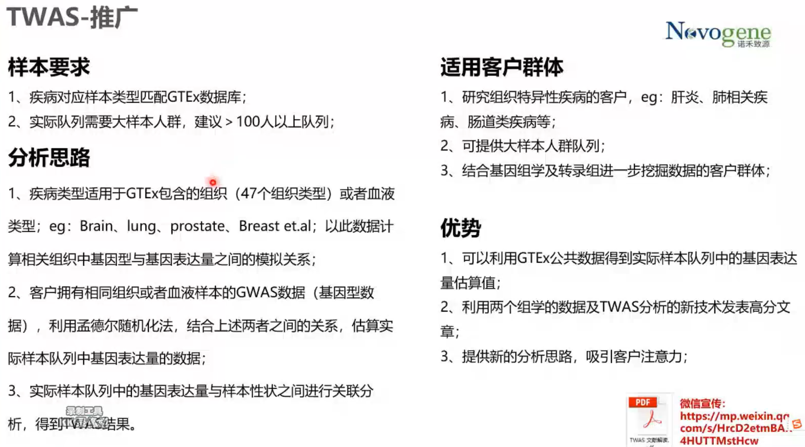 关联分析研究思路及应用：GWAS&TWAS_twas分析-CSDN博客