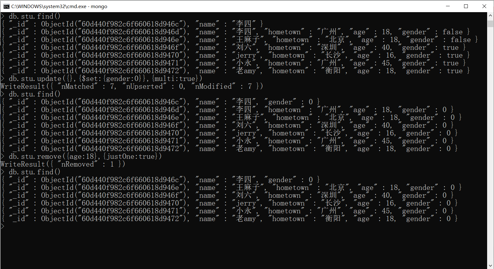 删除符合要求的第一个数据