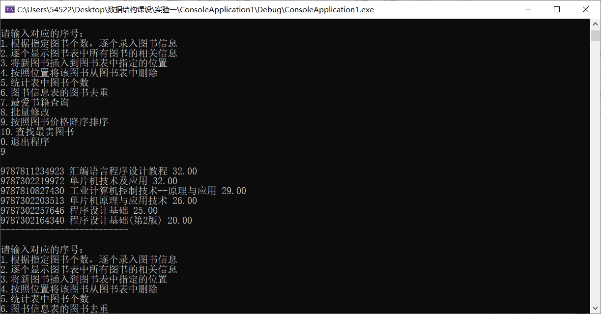 数据结构课设实验一：图书信息管理系统