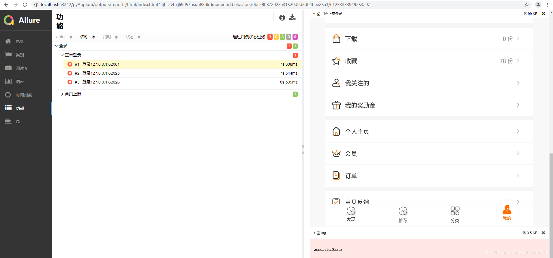 执行失败自动截图加入到报告