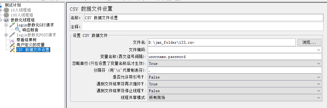 Jmeter参数化---CSV配置原件，自定义变量