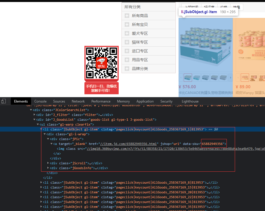 python爬虫爬取京东商城某页面