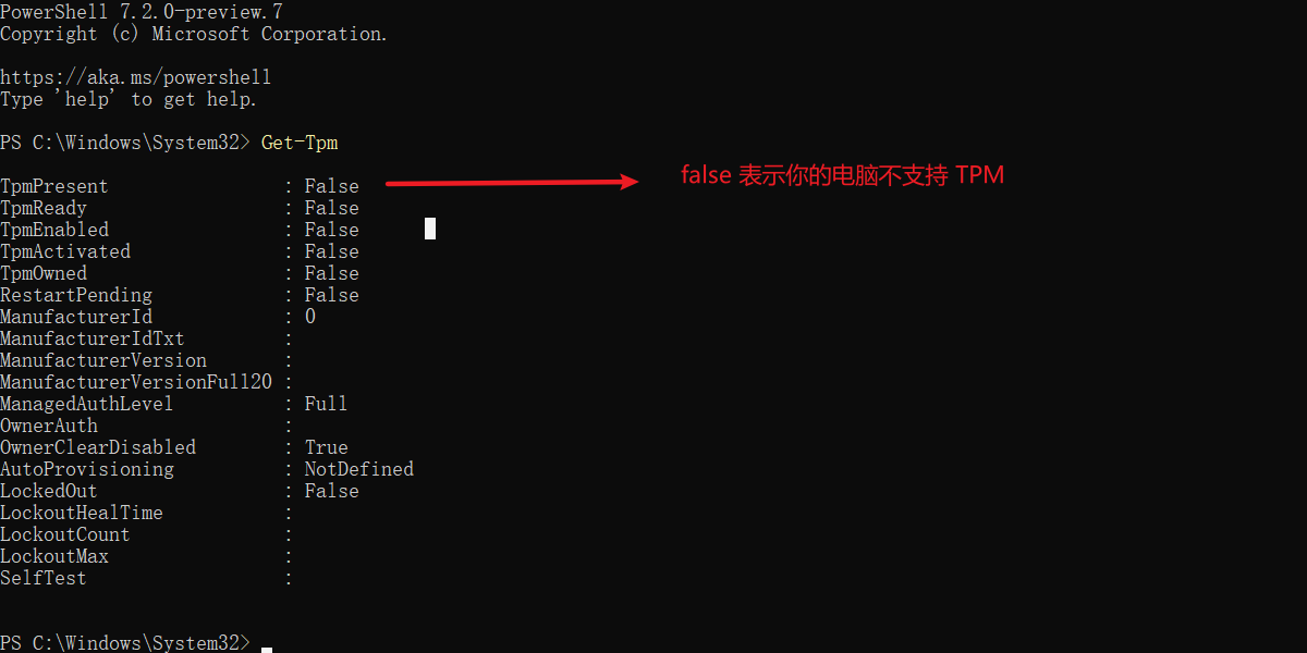 查看电脑是否支持TPM
