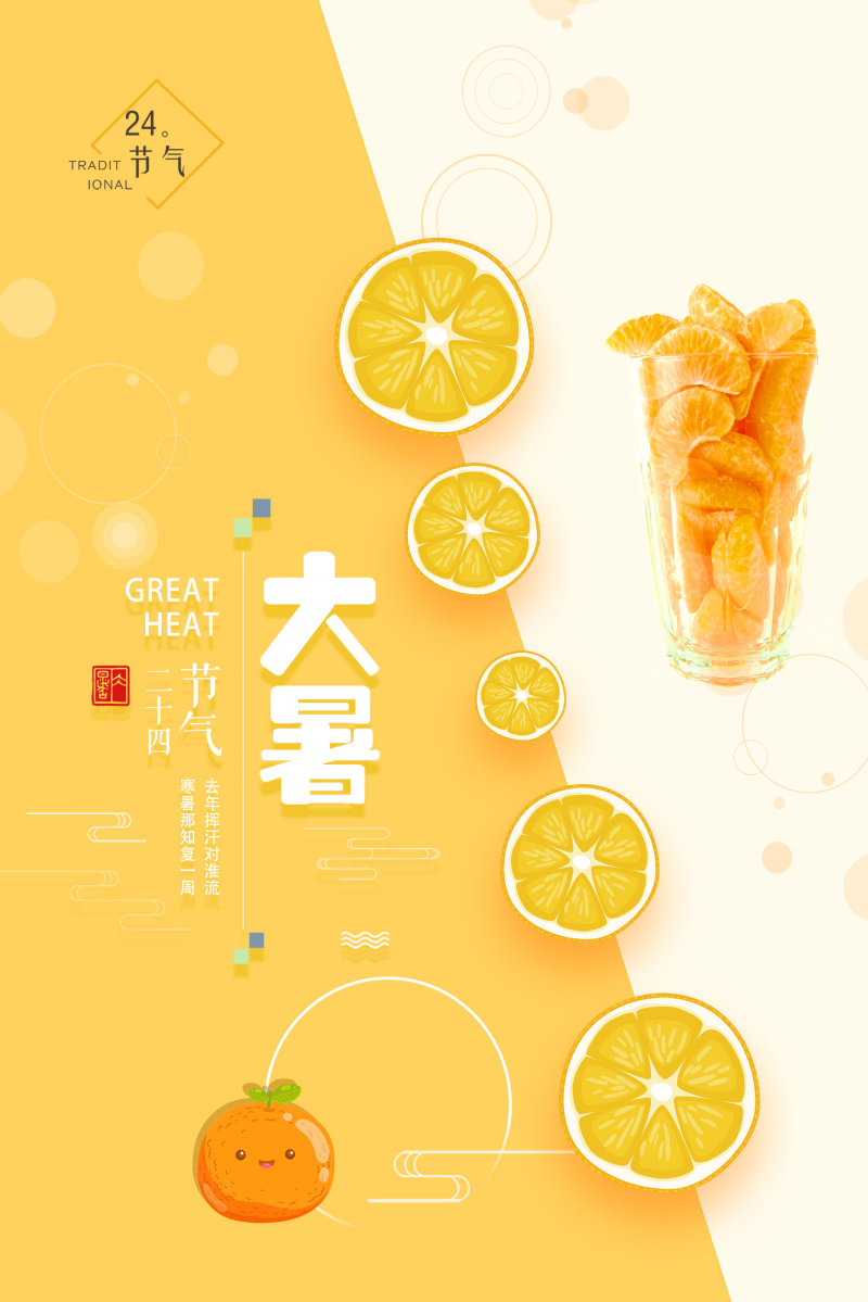 大暑节气海报图片大暑节气海报文案