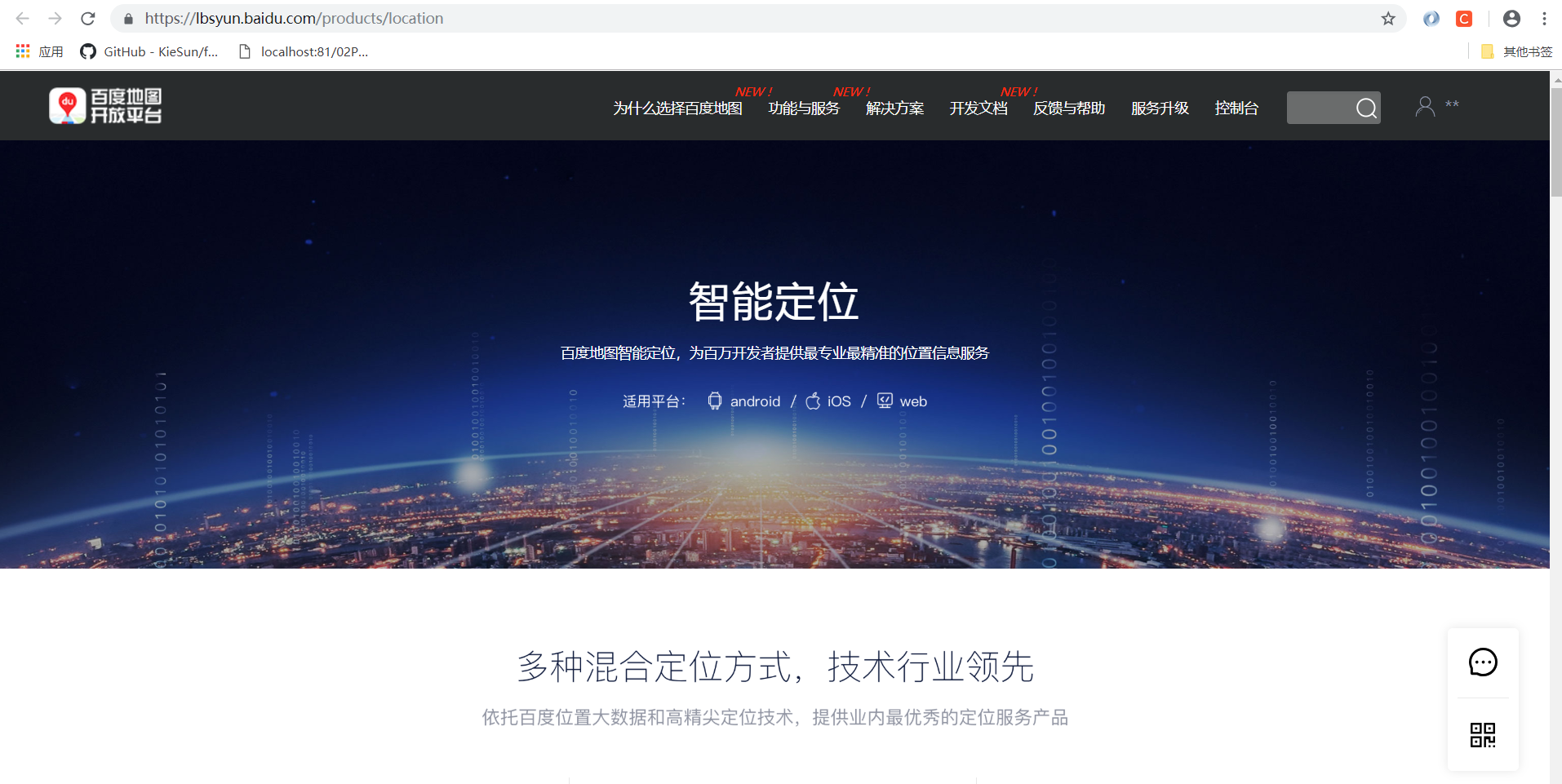 百度地图api的使用教程以及案例