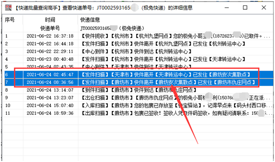 极兔输入单号查快递图片