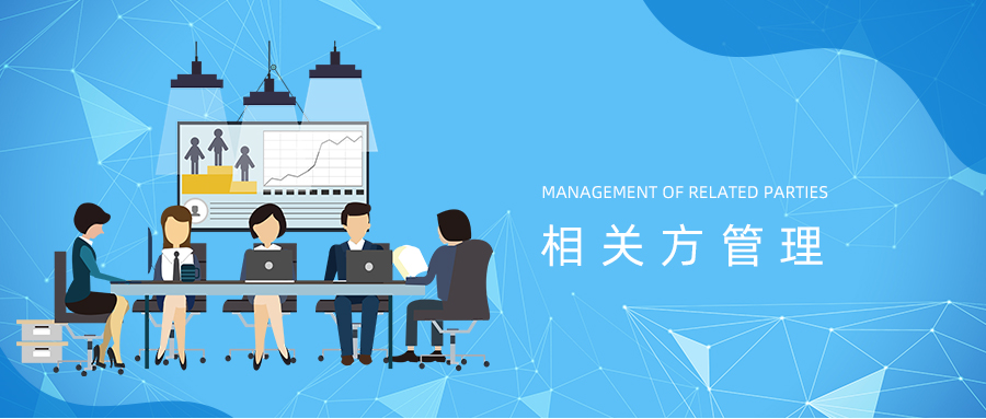 pmp项目经理如何做好相关方管理