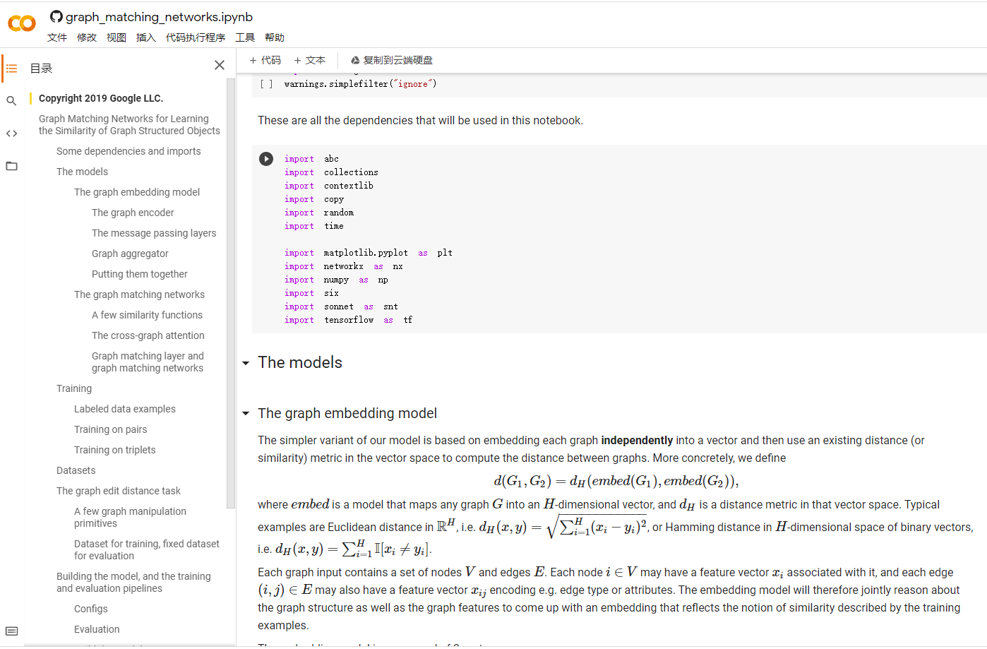 图匹配：Graph Matching Networks for Learning the Similarity of Graph