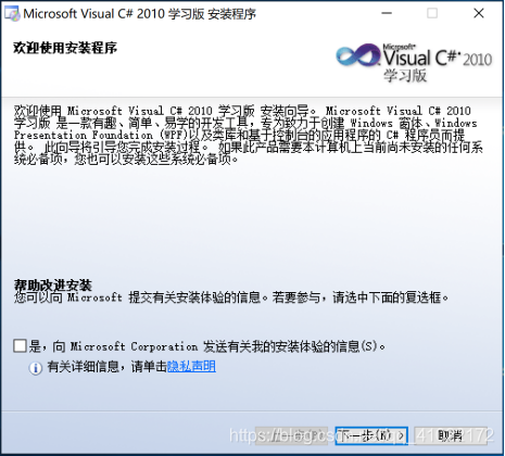 图1.19 Visual Studio 2010 C#学习版 安装首界面