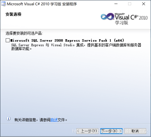 图1.21 Visual Studio 2010 C#学习版 可选产品安装界面