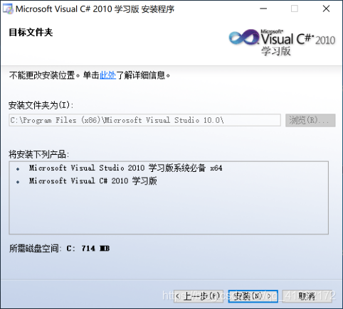 图1.22 Visual Studio 2010 C#学习版 安装目录选择