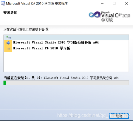 图1.23 Visual Studio 2010 C#学习版 安装进度页面