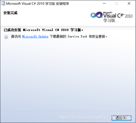 图1.24 Visual Studio 2010 C#学习版 安装完成页面