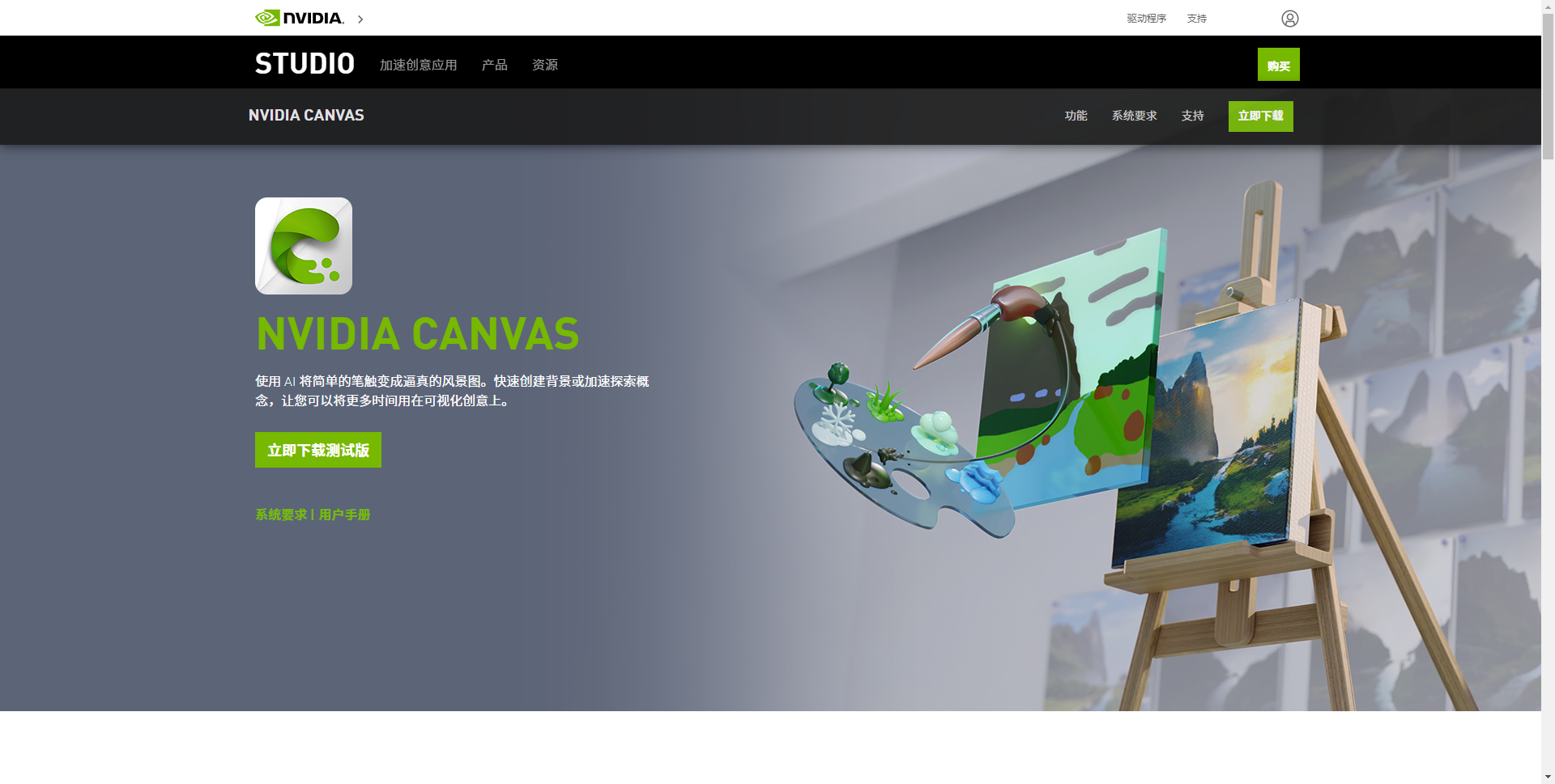 推荐从英伟达官网下载软件,nvidia canvas:将简单的笔画变成逼真的