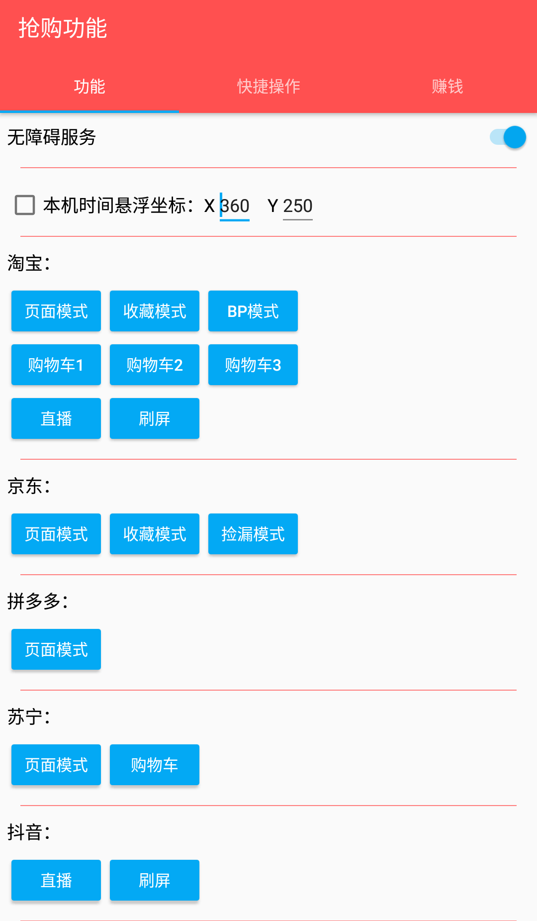 喵惠助手软件 支持淘宝 天猫 京东 拼多多 聚划算百亿补贴 抖音直播 小米手机 华为手机抢购 哈哈博主的博客 Csdn博客 喵惠助手