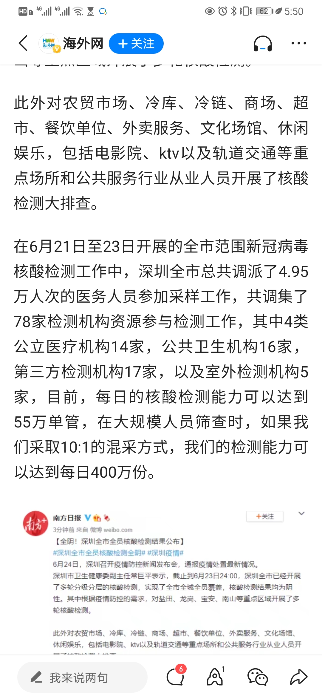 深圳本次核酸检普筛怎么将个人信息和结果对应上？？