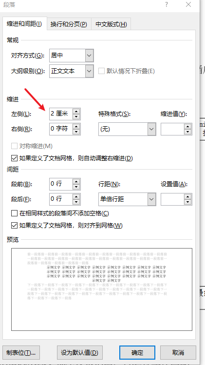 word 图 按居中，居中不了的问题