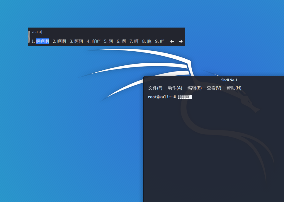 kali安装中文输入法本人一遍成功