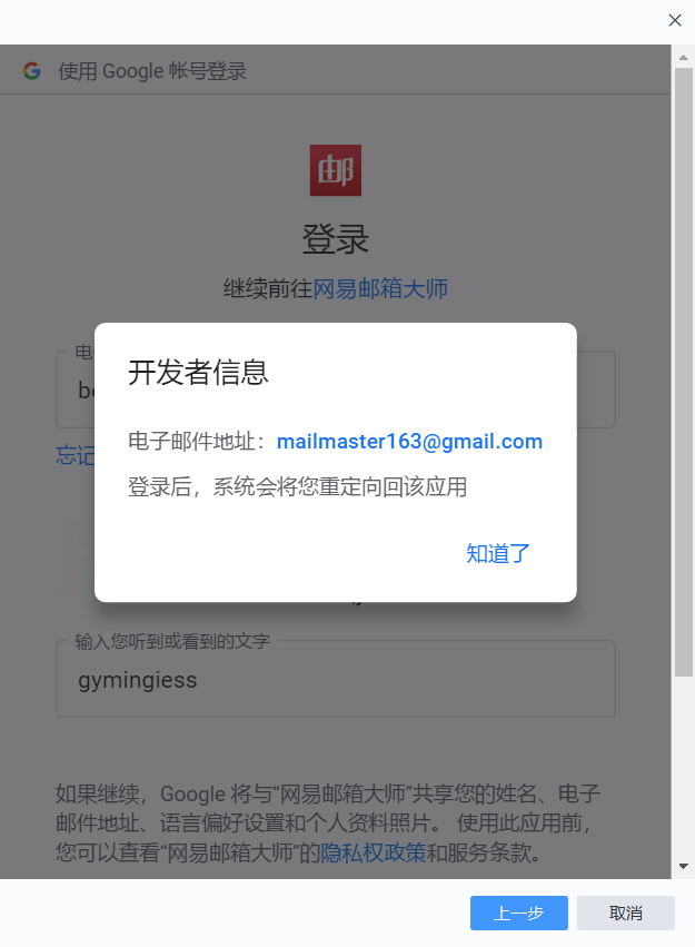 网易邮箱大师代收gmail