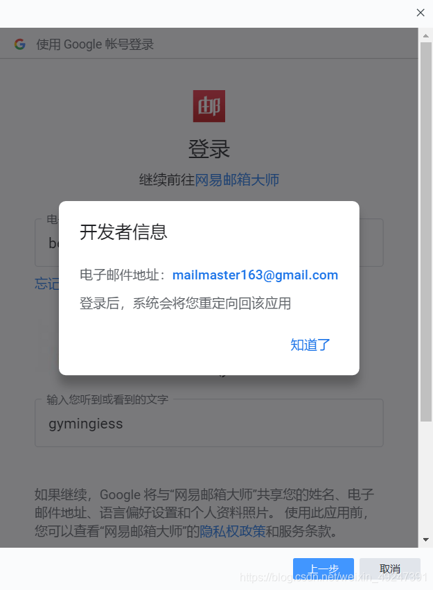 网易邮箱大师代收gmail