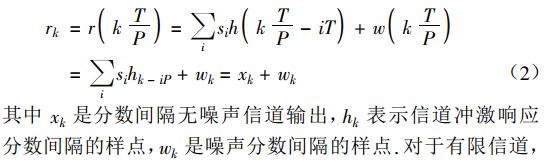 【自适应(盲)均衡6】信号过多径衰落信道的矩阵乘法表示之Toeplitz矩阵和Toeplitz块矩阵的生成（分数间隔FSE）