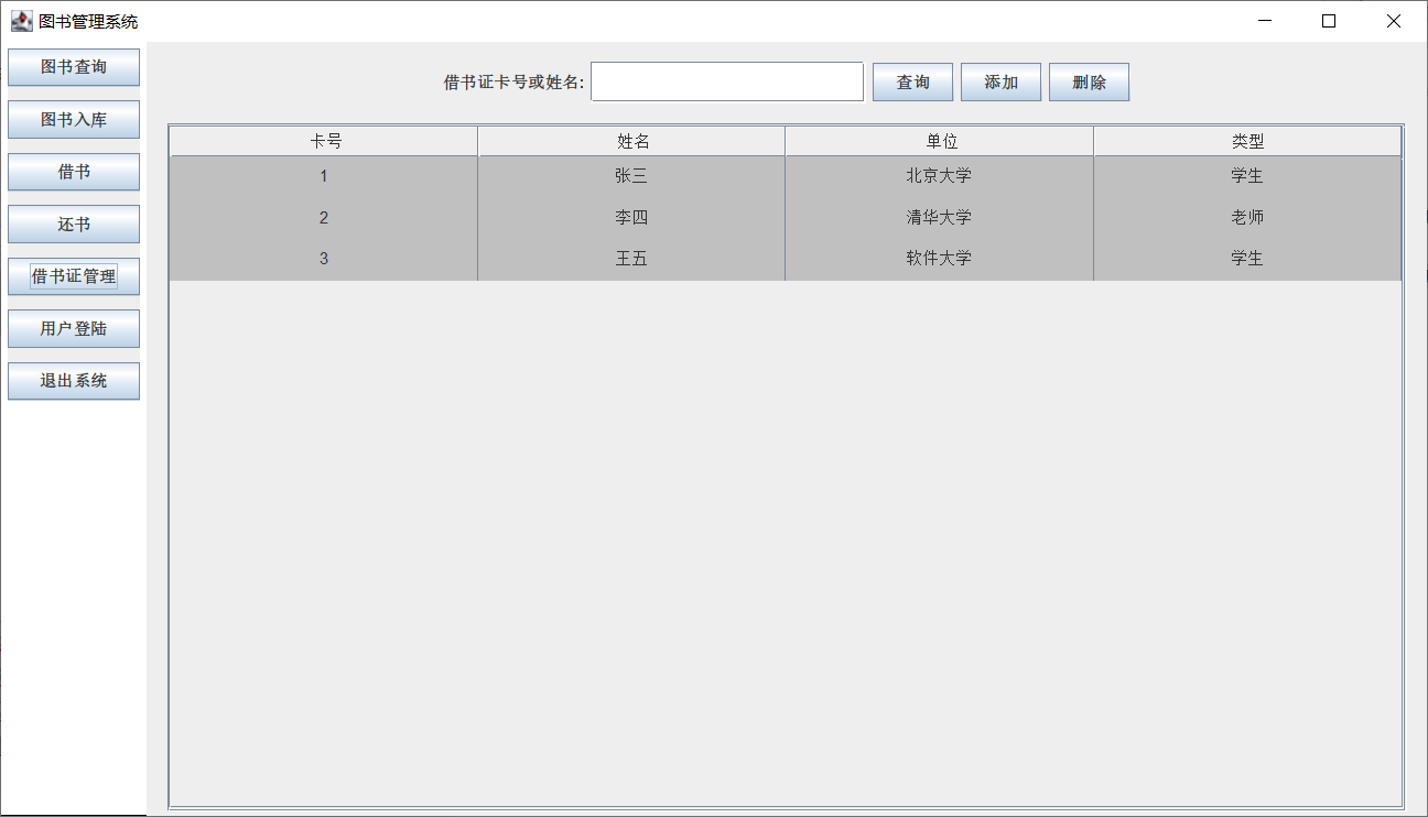 Java+Swing图书管理系统