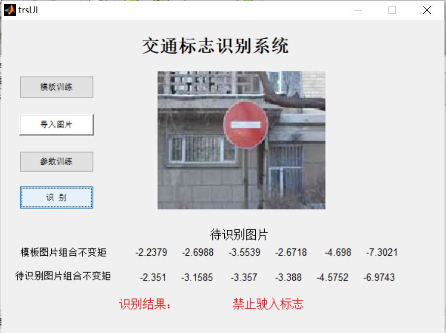 【交通标志识别】基于matlab GUI模板匹配交通标志识别【含Matlab源码 1059期】