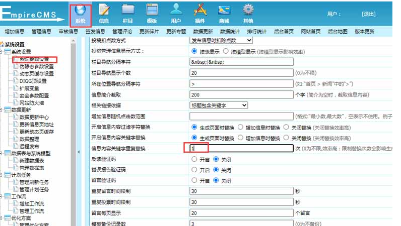 帝国cms添加文章内链并且关键词内链只连一个