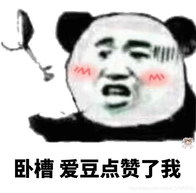 点赞的都能过！！！