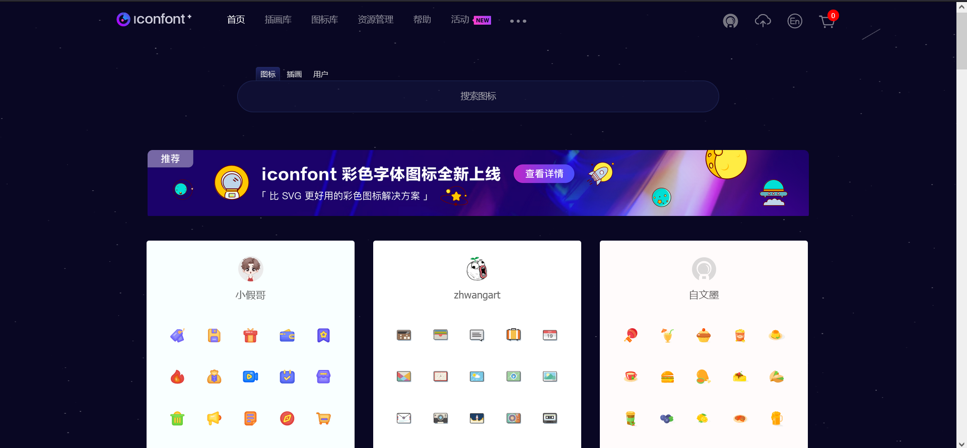 iconfont矢量图标库