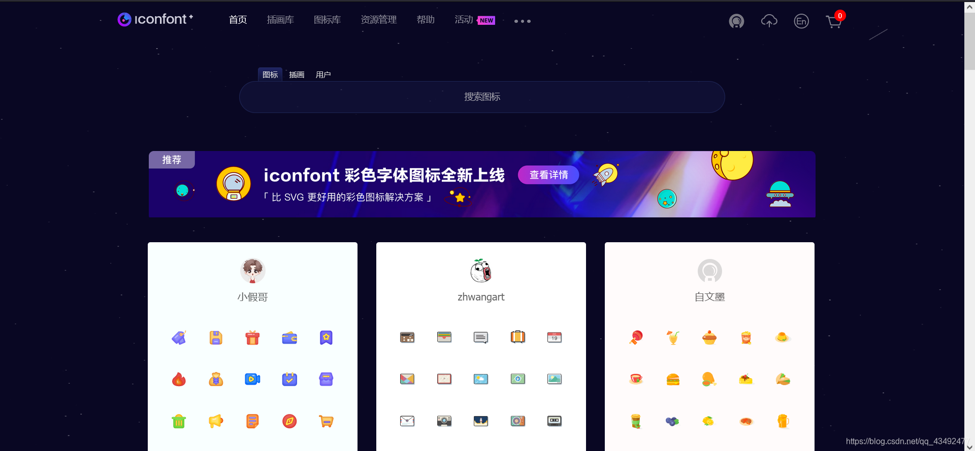 iconfont矢量图标库