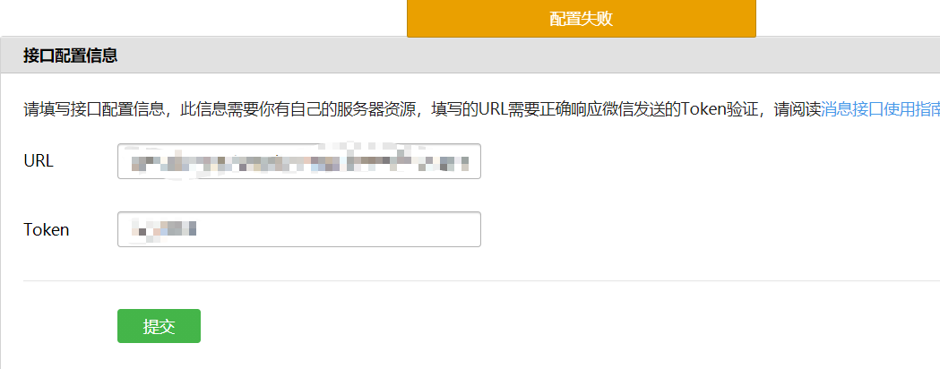 已解决 Springboot微信公众号服务器配置时验证通过却提示配置失败 Pei 程序员宝宝 程序员宝宝