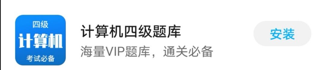 计算机四级网络工程师（备考过程，避开误区，高效备考！）