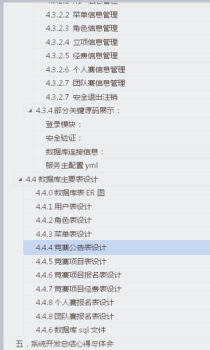 Java项目:学生学科竞赛管理管理系统设计和实现(java+springboot+ssm+maven)