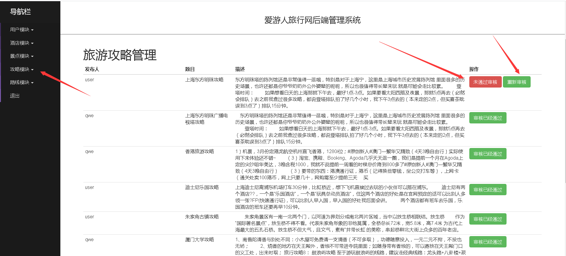 Java项目:爱游旅行平台设计和实现(java+springboot+ssm)