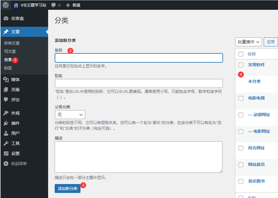 wordpress主题开发之《首页导航栏制作》