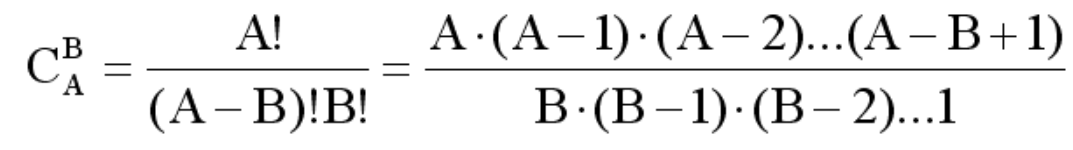 组合数公式