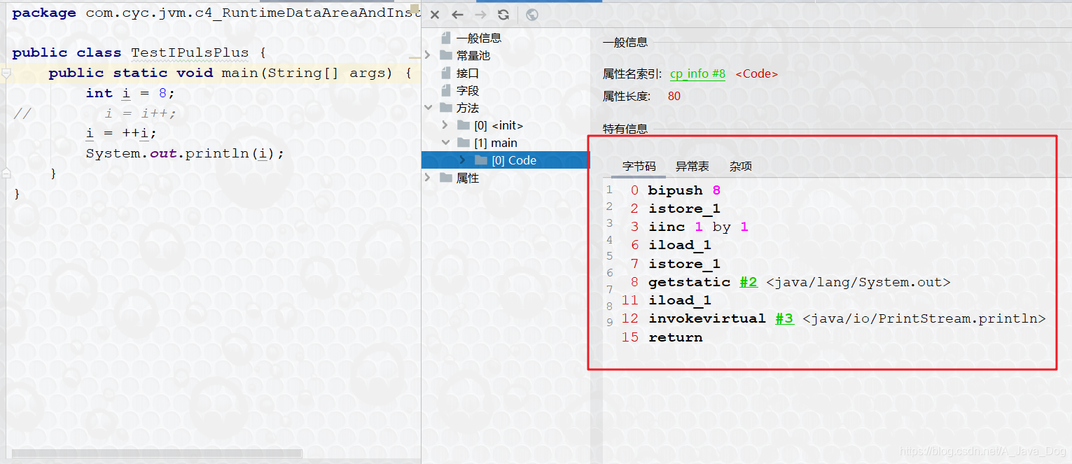 JVM---一个简单的压栈和弹栈操作指令解析