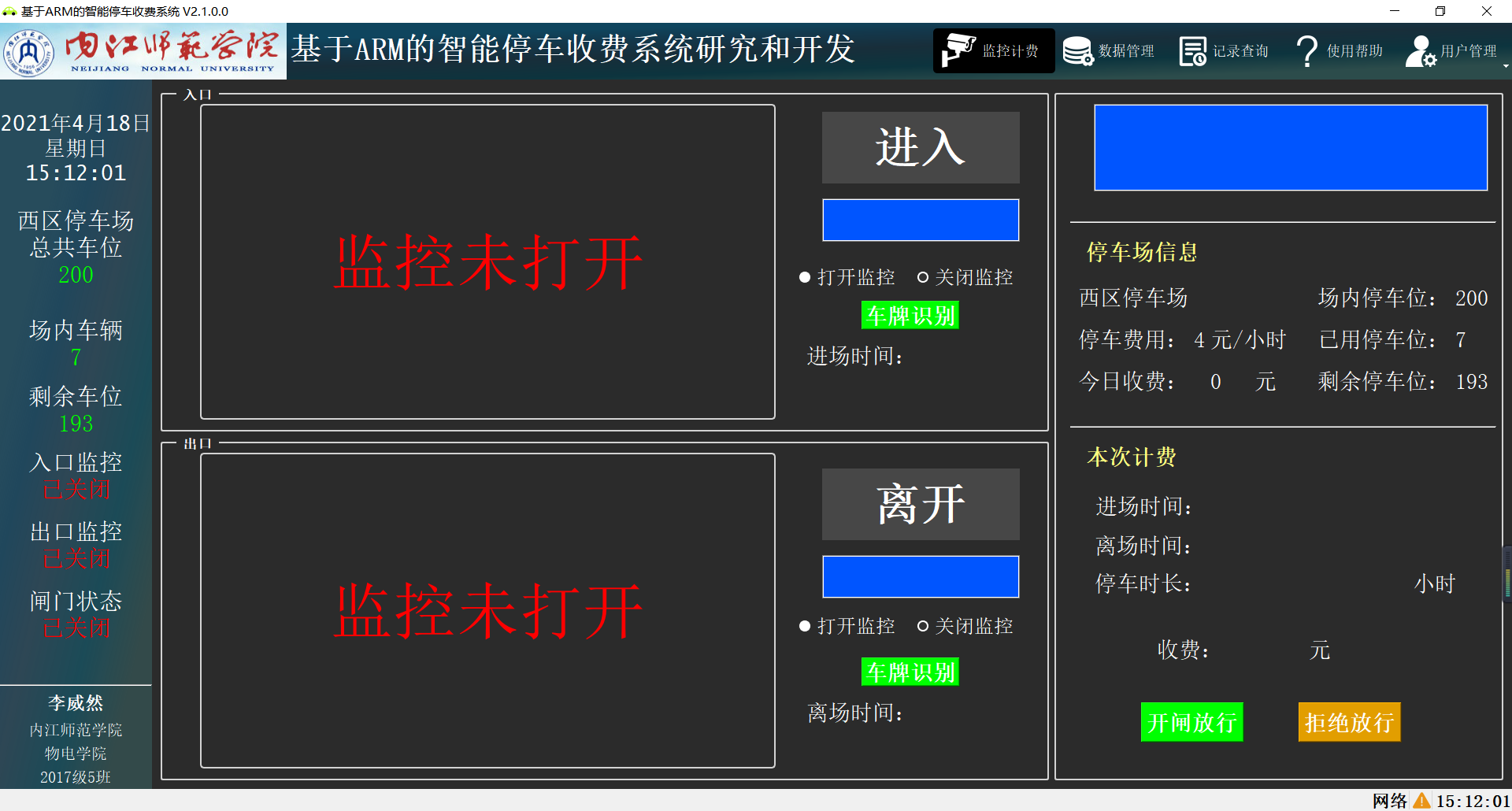 arm   linux   qt 智能停车收费系统