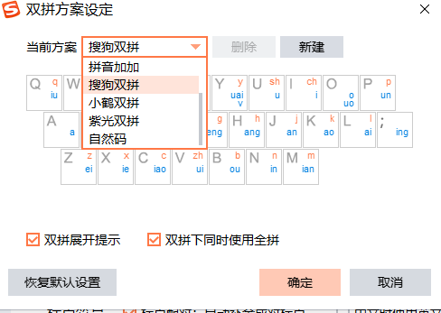 搜狗双拼输入法--快速入门