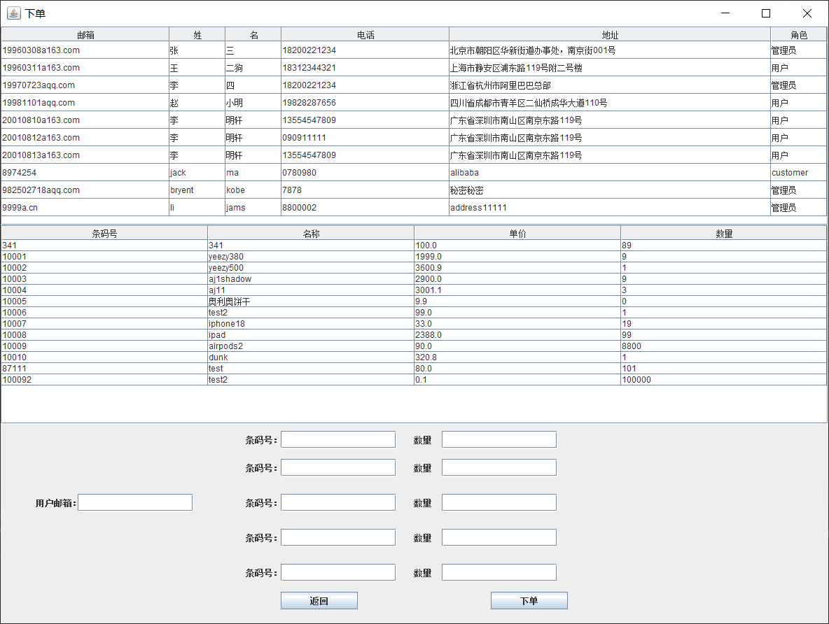基于java swing商品订单管理系统_javaswing我的订单怎么做CSDN博客