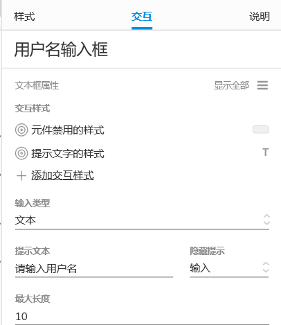 Axure9：输入文本的提示文字