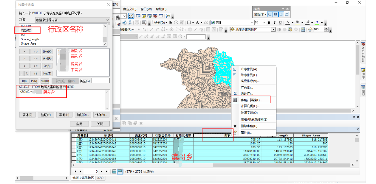 arcgis栅格转矢量面积时面积修改