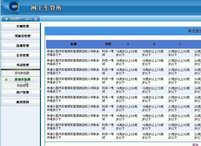 net328驾校考试车管所违章查询系统